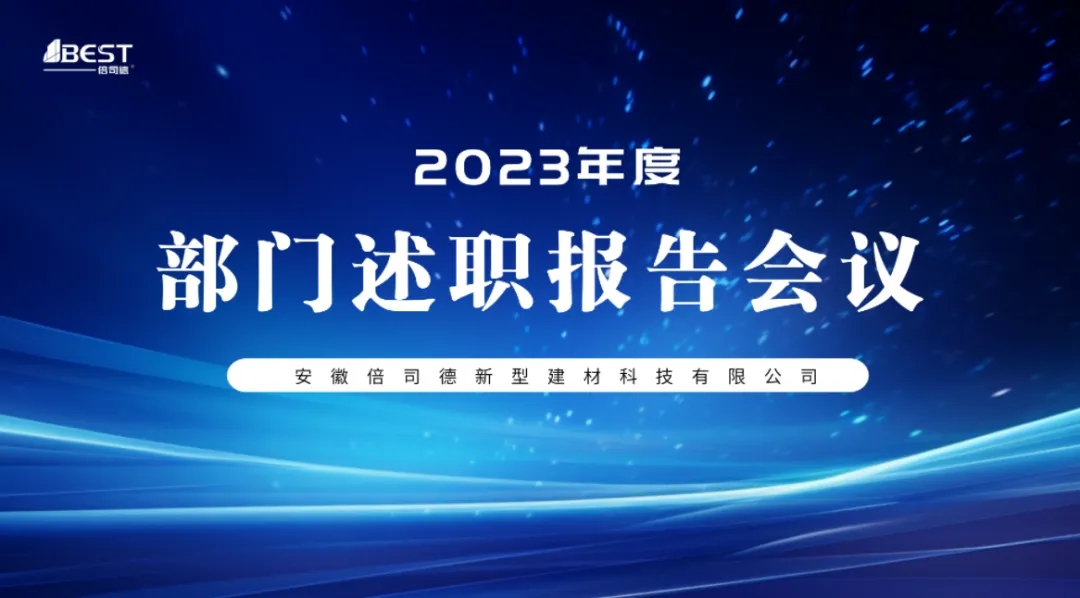 2023年全體員工年度總結(jié)會(huì)及培訓(xùn)會(huì)議召開